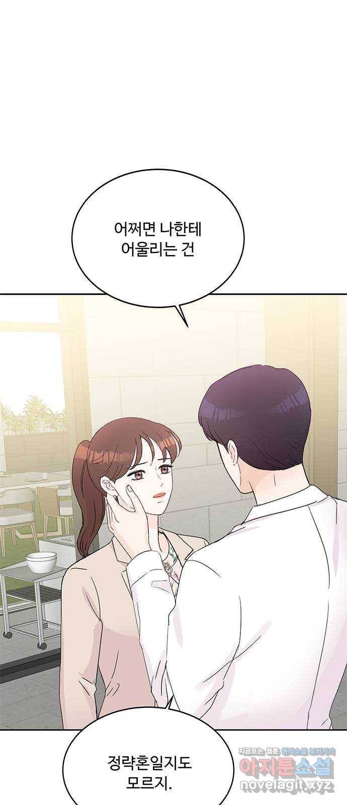 보스의 노골적 취향 49화 6