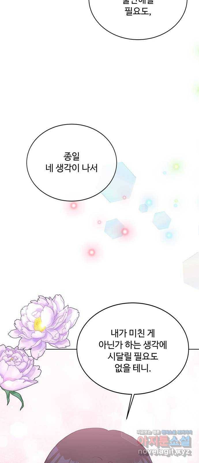 보스의 노골적 취향 49화 8