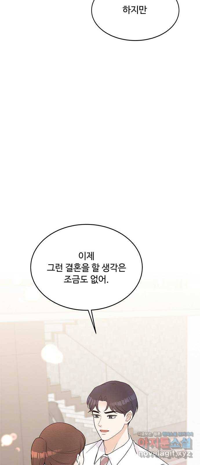 보스의 노골적 취향 49화 11