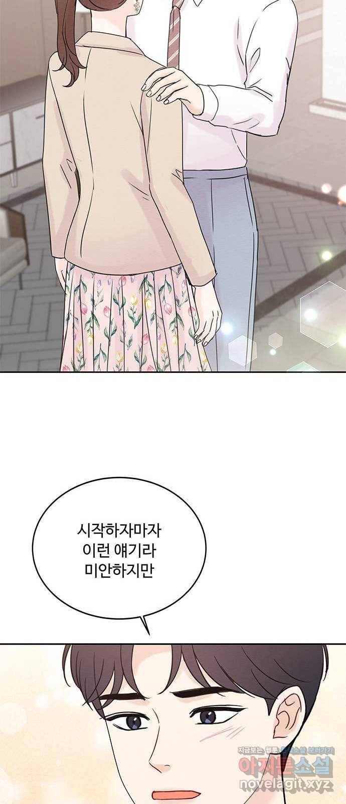 보스의 노골적 취향 49화 12