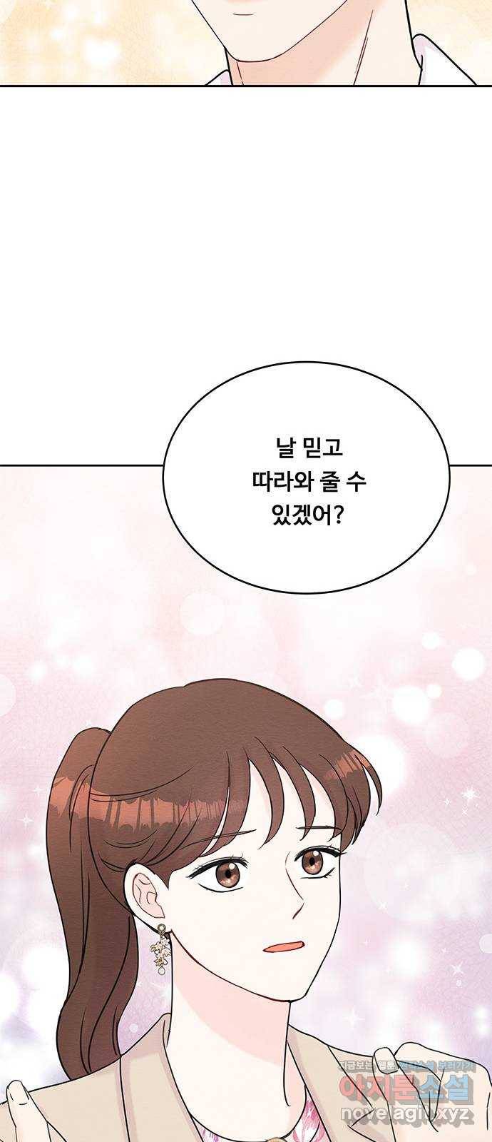 보스의 노골적 취향 49화 13