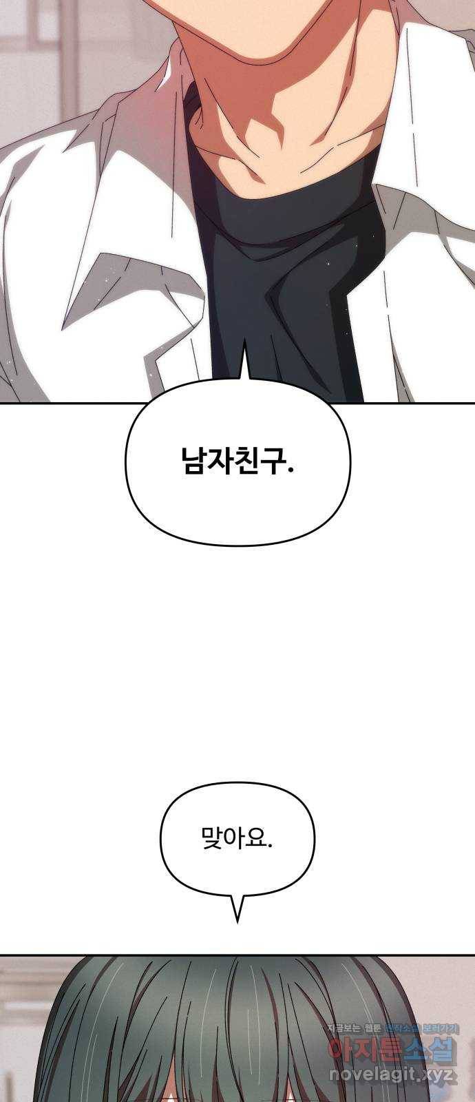 철수와 영희 이야기 31화 3