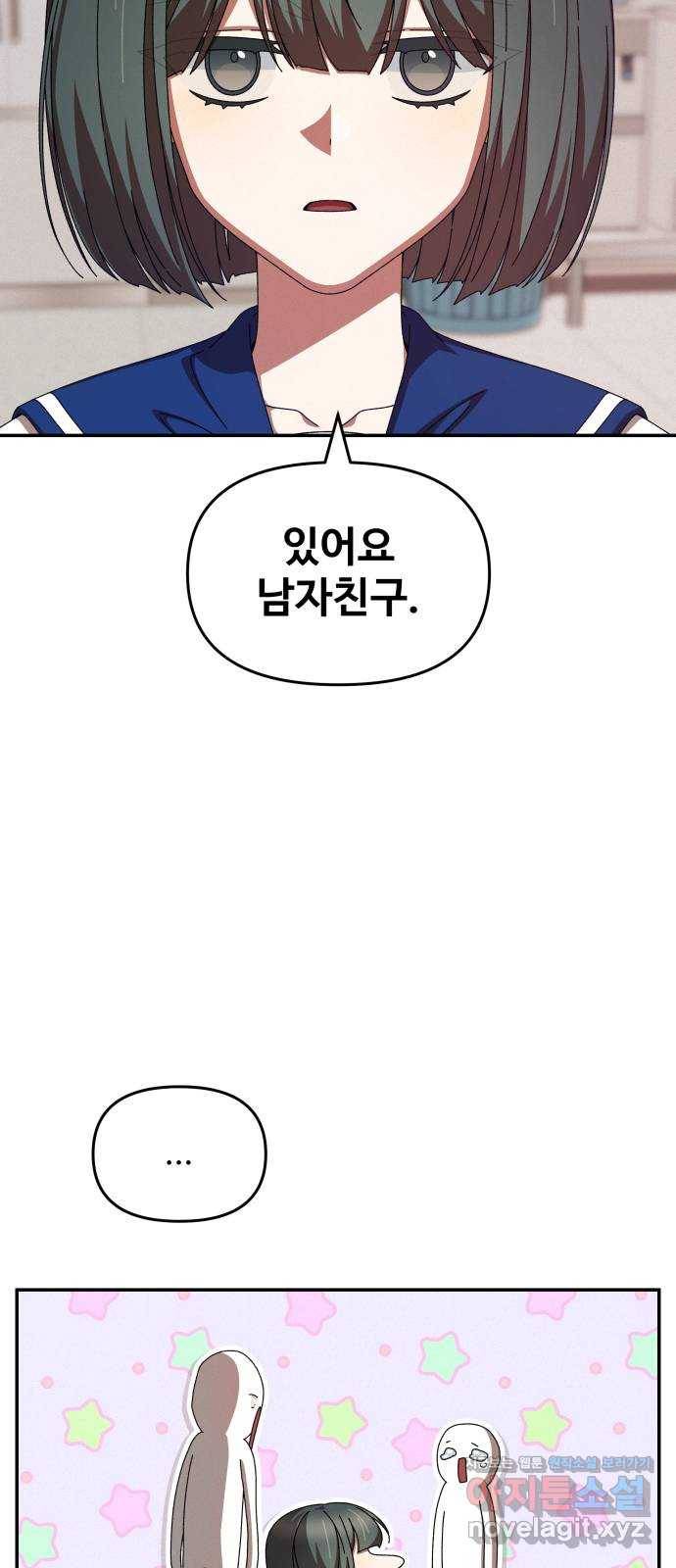 철수와 영희 이야기 31화 4