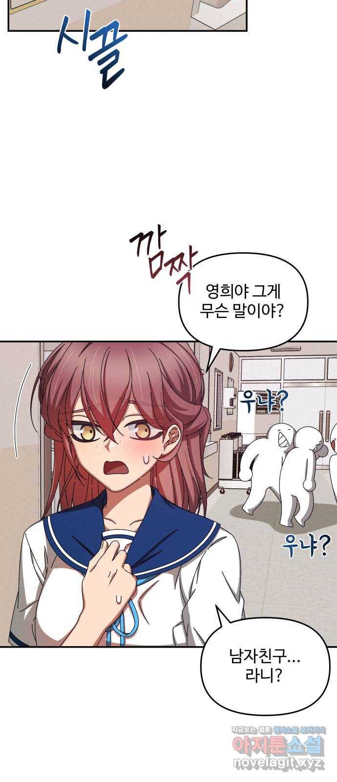철수와 영희 이야기 31화 9