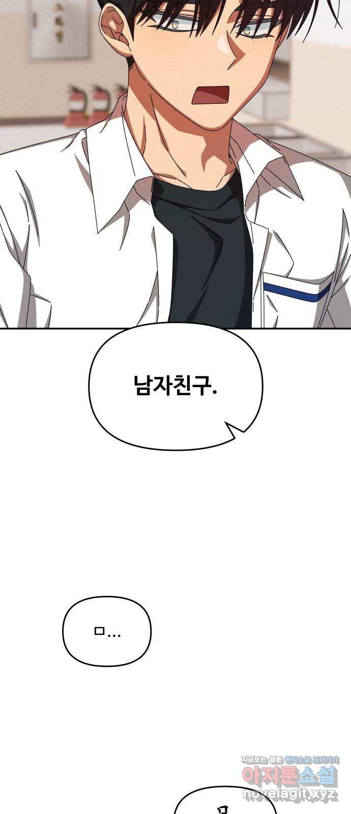 철수와 영희 이야기 31화 11