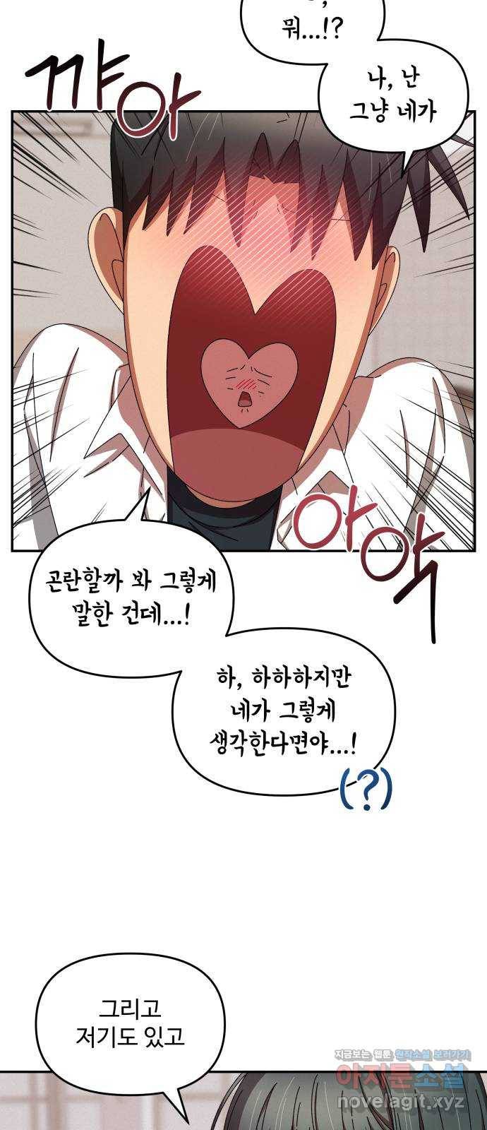 철수와 영희 이야기 31화 12