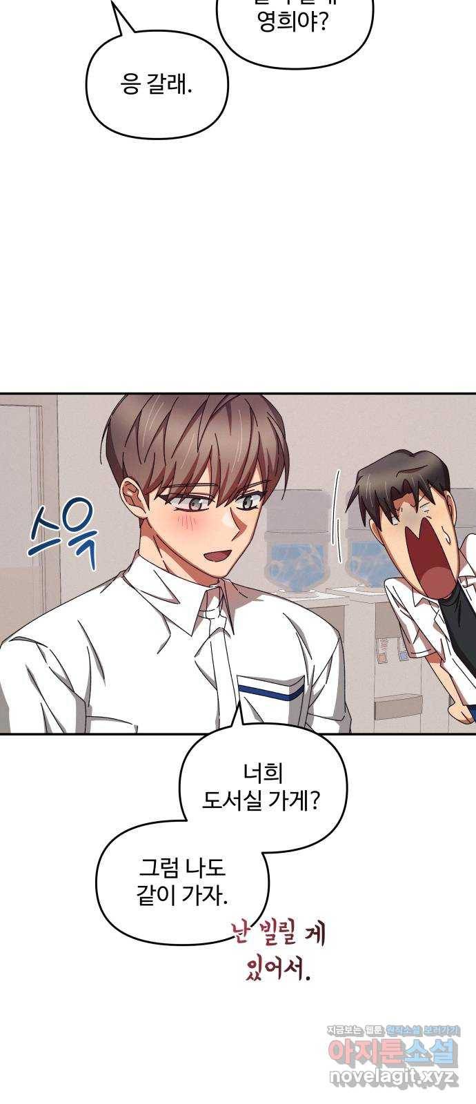 철수와 영희 이야기 31화 19