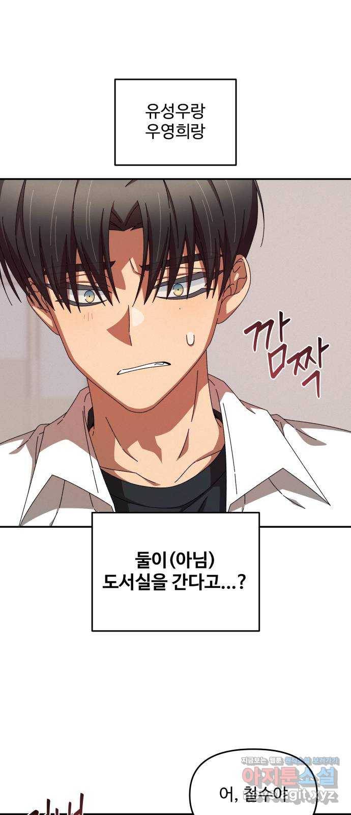 철수와 영희 이야기 31화 20