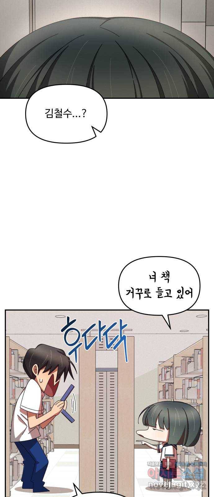 철수와 영희 이야기 31화 32