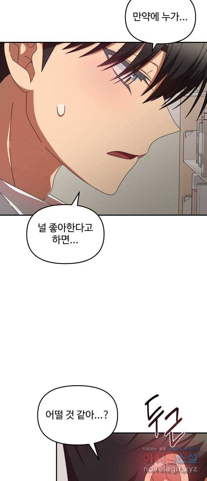 철수와 영희 이야기 31화 39