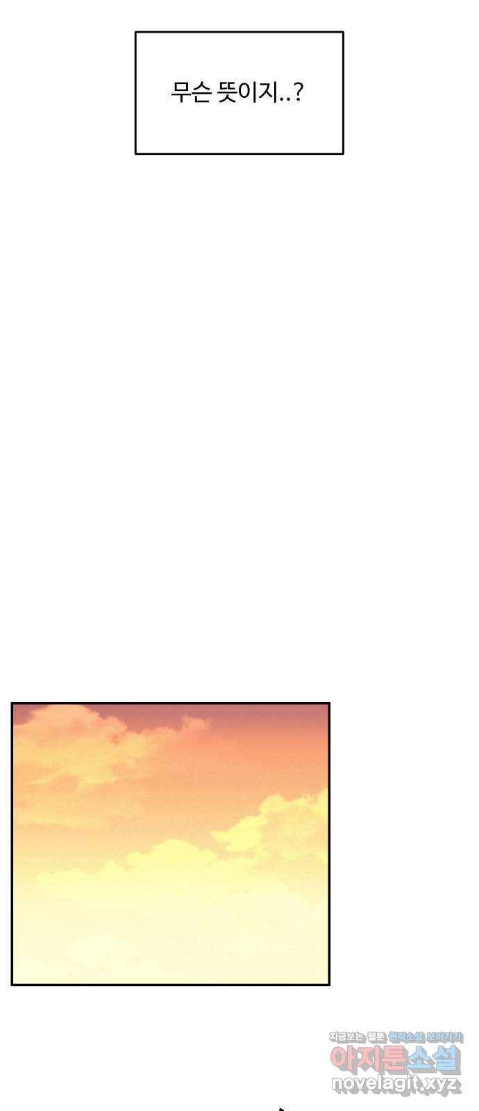 철수와 영희 이야기 31화 44