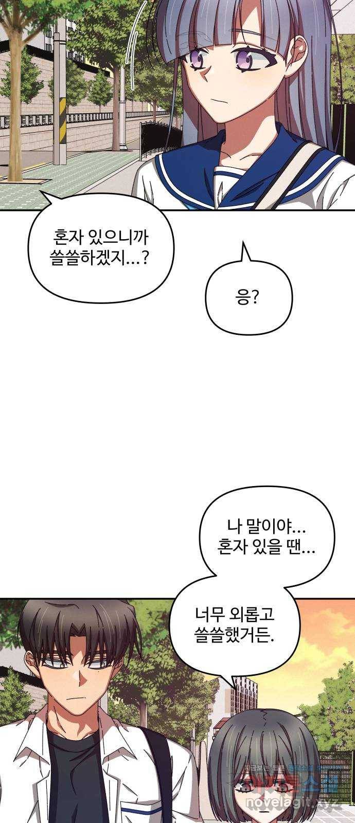 철수와 영희 이야기 31화 46