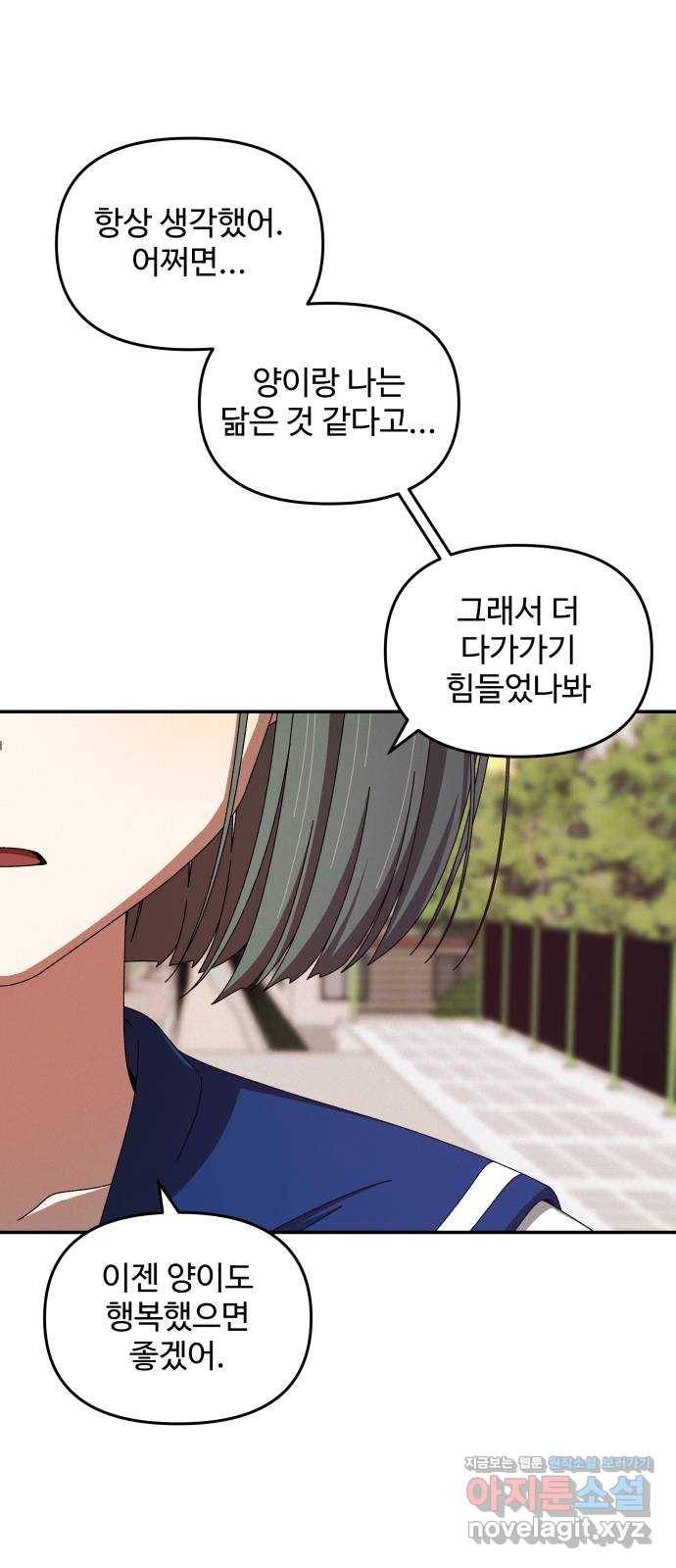 철수와 영희 이야기 31화 49