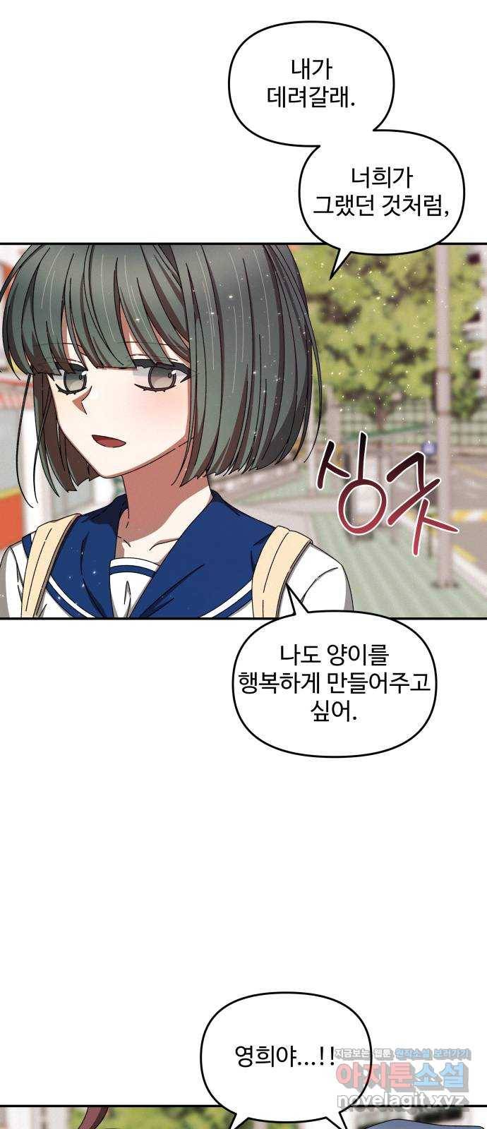 철수와 영희 이야기 31화 50