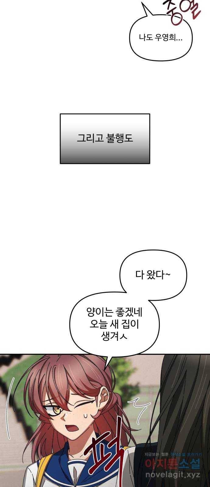 철수와 영희 이야기 31화 52