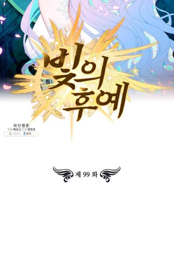 빛의 후예 99화 2