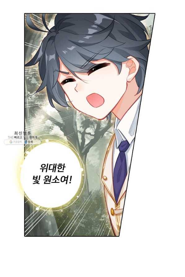 빛의 후예 99화 14