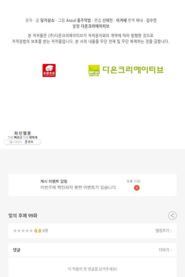 빛의 후예 99화 62