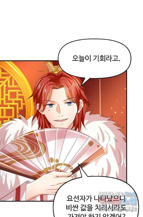 만계 출석 시스템 70화 8