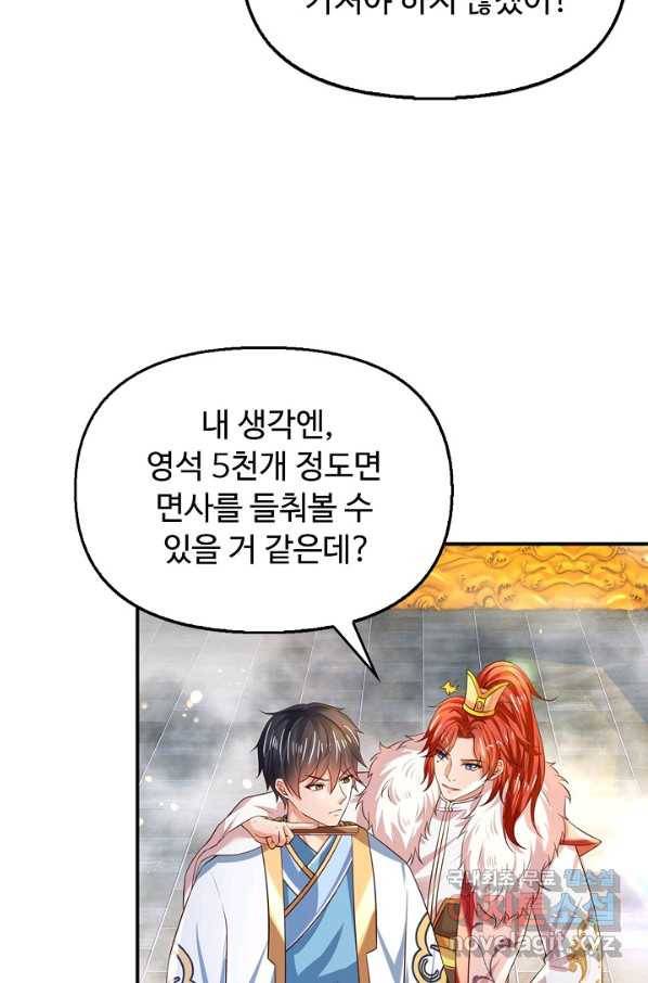 만계 출석 시스템 70화 9