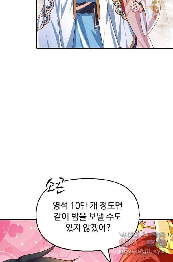 만계 출석 시스템 70화 10