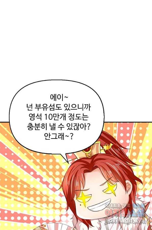 만계 출석 시스템 70화 14