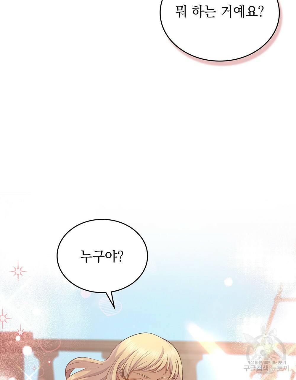 한 배를 탄 사이 32화 2