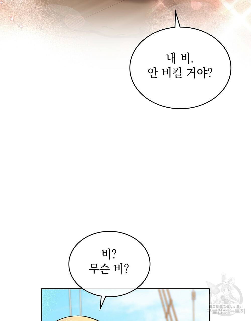 한 배를 탄 사이 32화 4