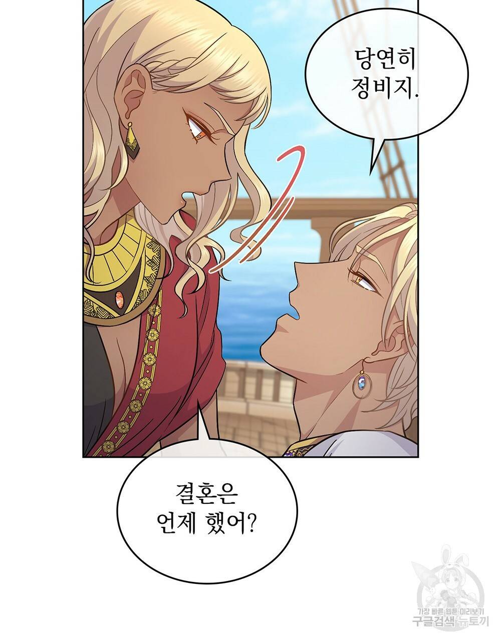 한 배를 탄 사이 32화 5