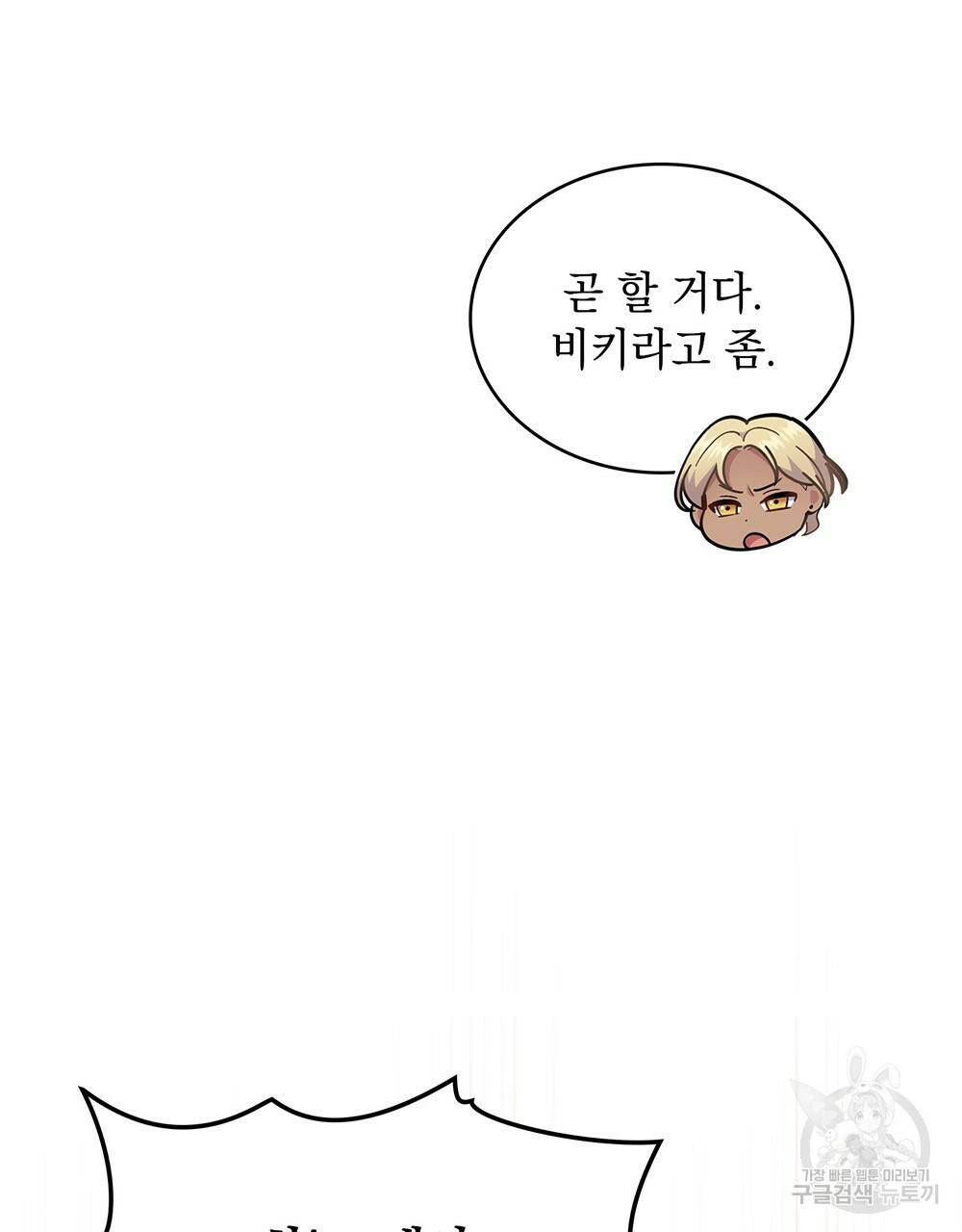한 배를 탄 사이 32화 6