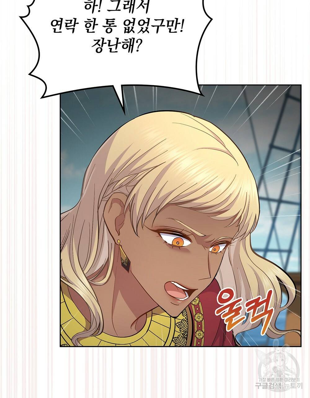 한 배를 탄 사이 32화 7