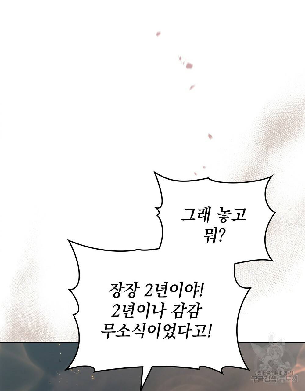 한 배를 탄 사이 32화 10