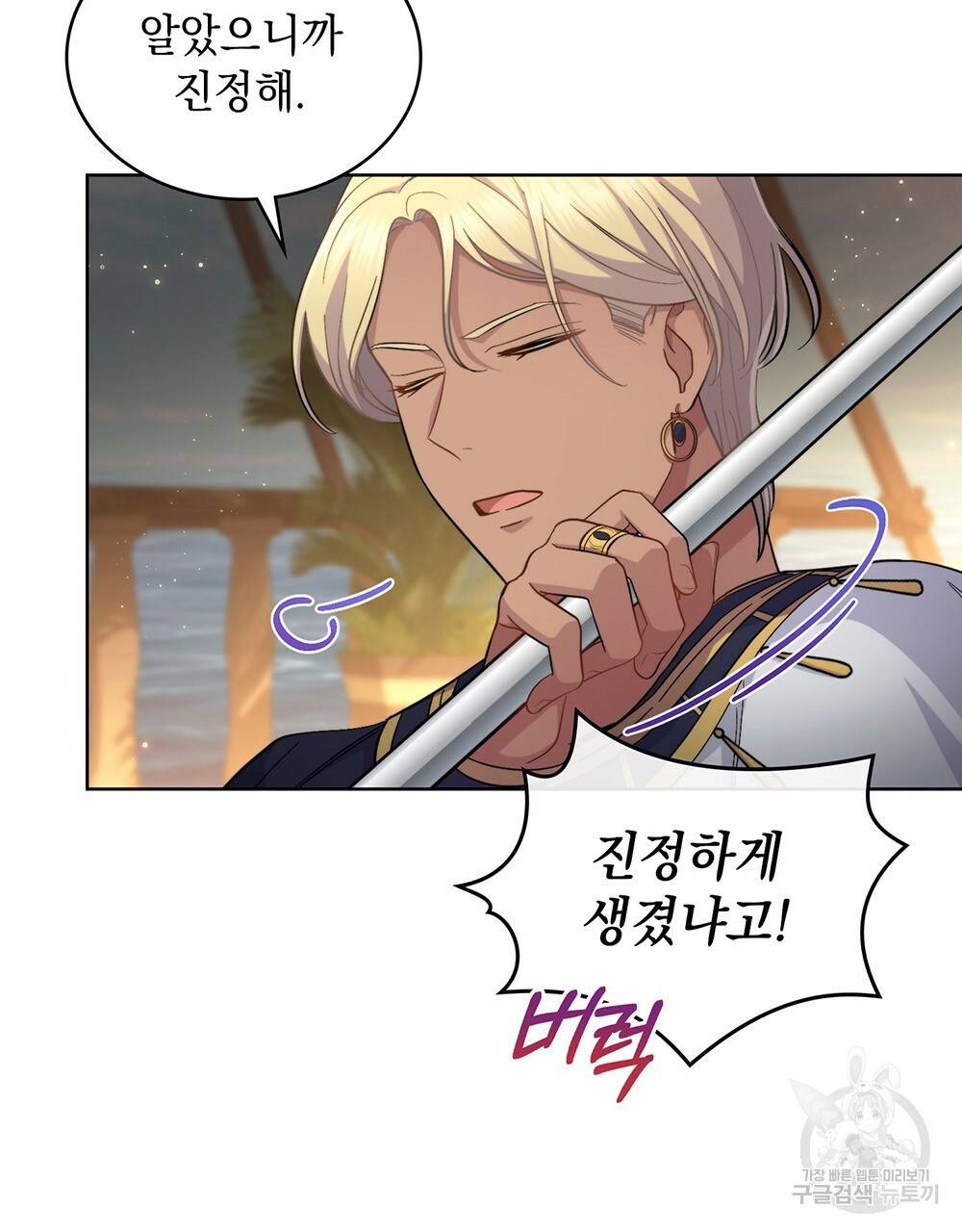 한 배를 탄 사이 32화 13