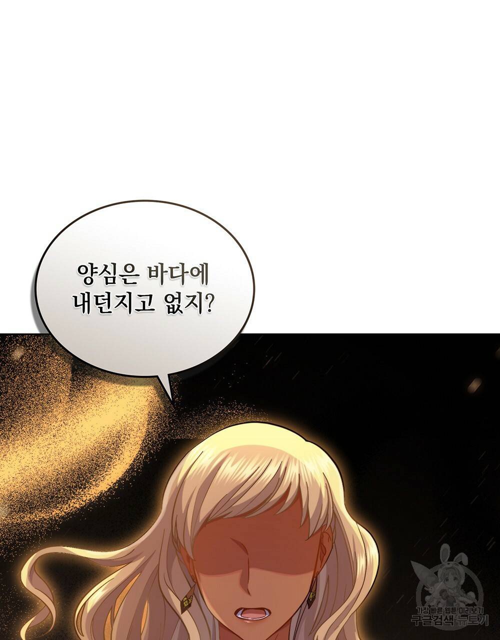 한 배를 탄 사이 32화 14