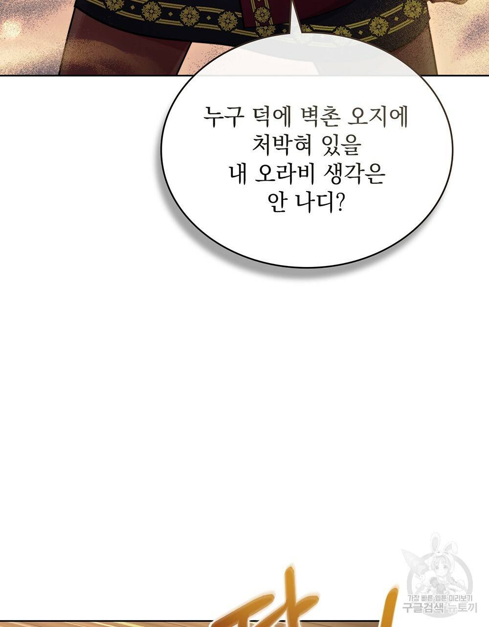 한 배를 탄 사이 32화 16