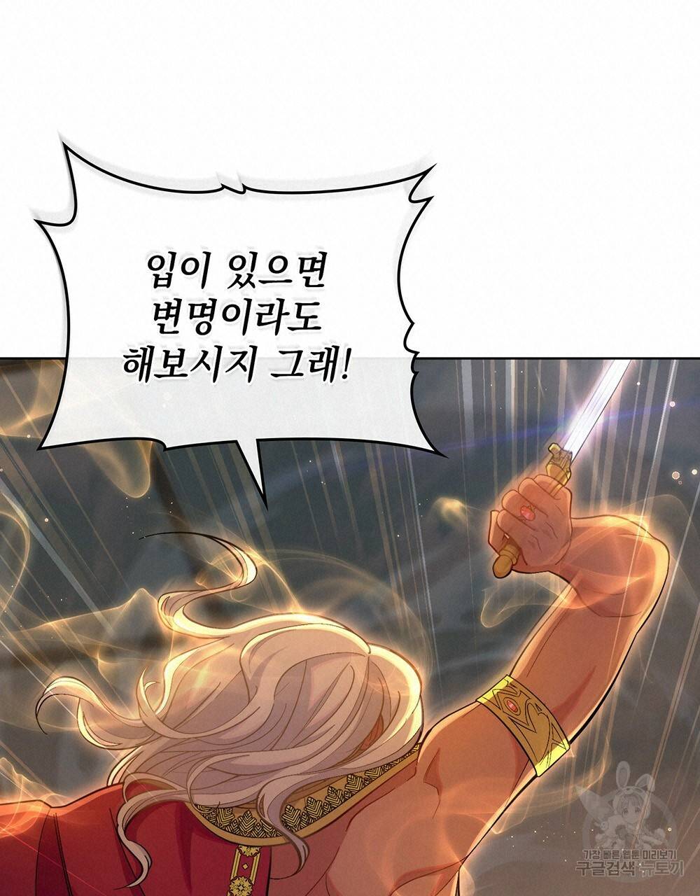 한 배를 탄 사이 32화 18