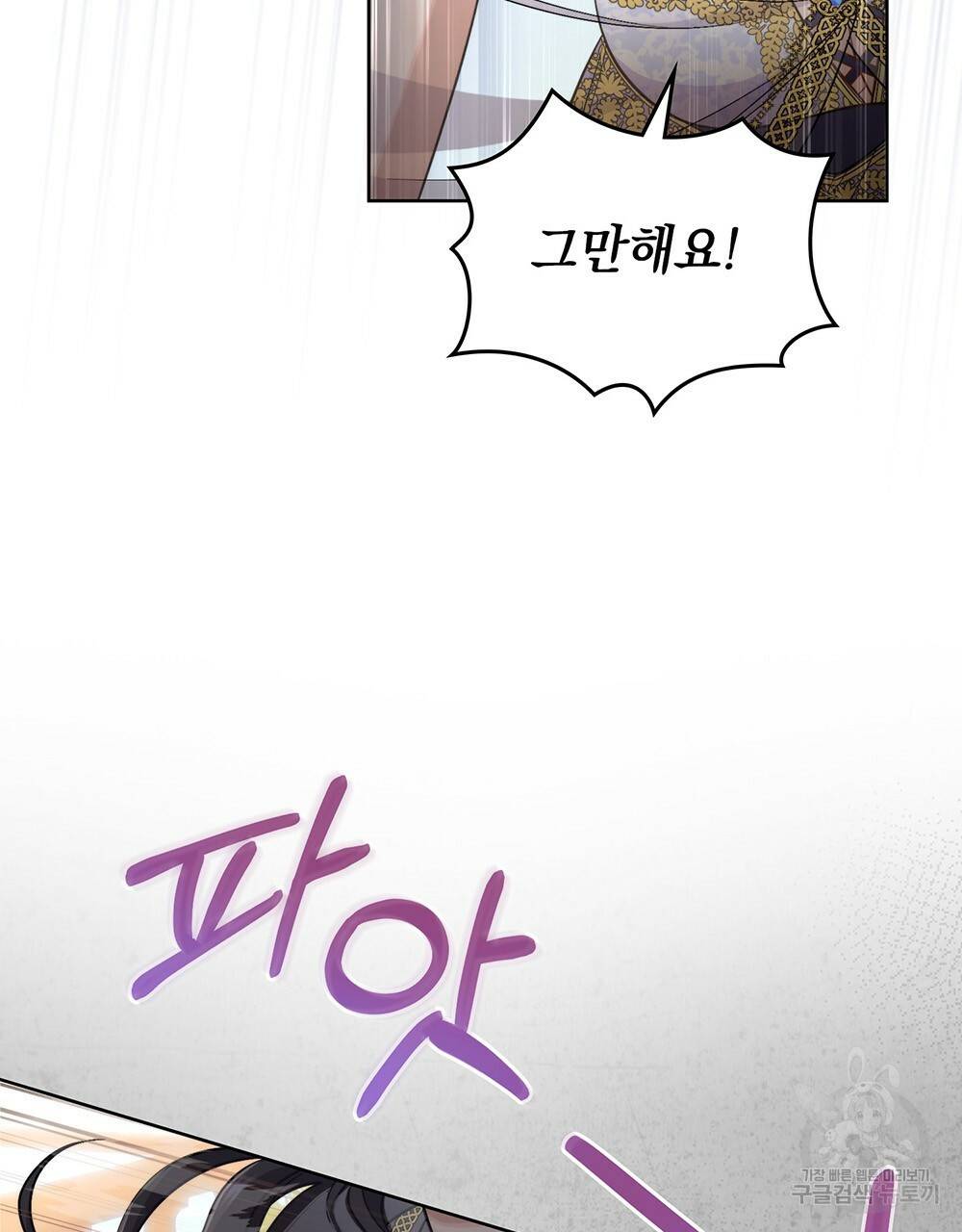 한 배를 탄 사이 32화 21