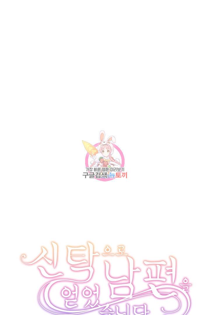 신탁으로 남편을 얻었습니다 8화 1