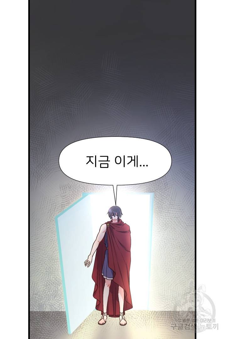 신탁으로 남편을 얻었습니다 8화 3