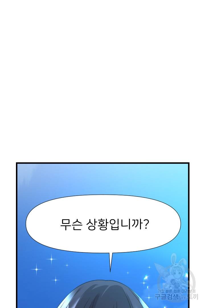 신탁으로 남편을 얻었습니다 8화 5