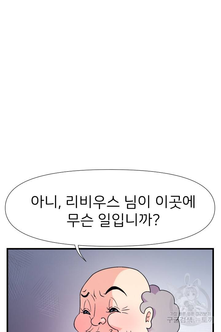 신탁으로 남편을 얻었습니다 8화 7
