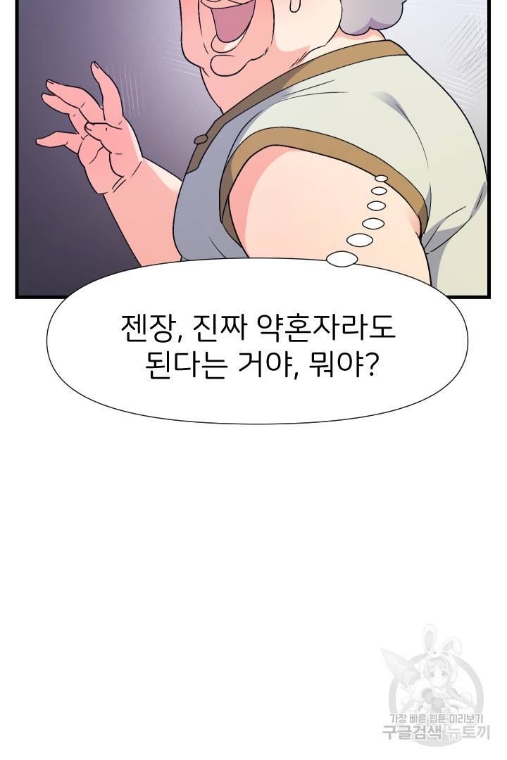 신탁으로 남편을 얻었습니다 8화 8