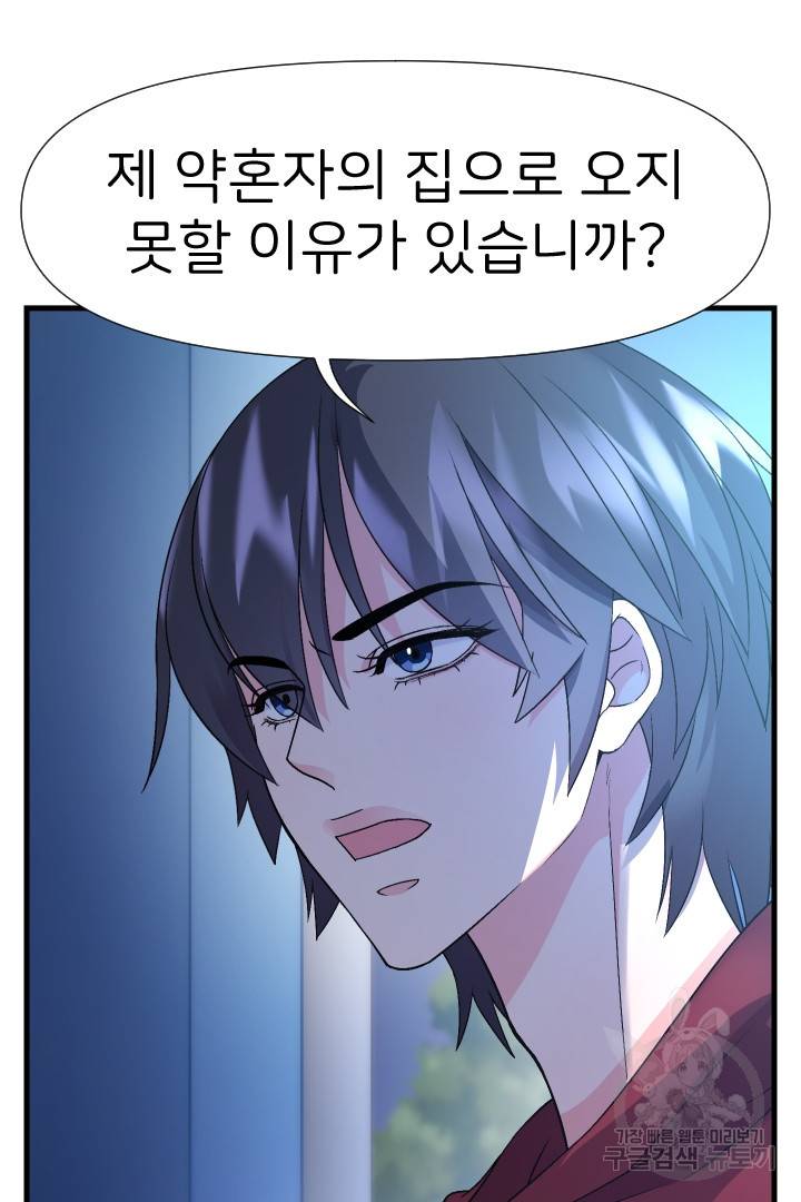 신탁으로 남편을 얻었습니다 8화 9