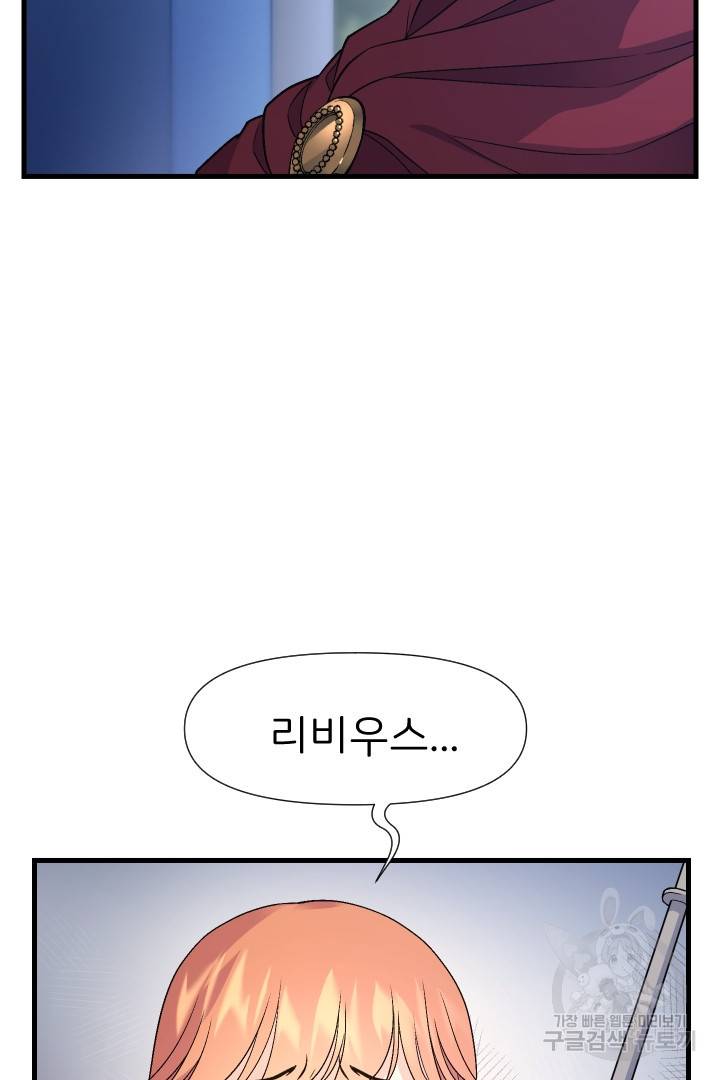 신탁으로 남편을 얻었습니다 8화 10