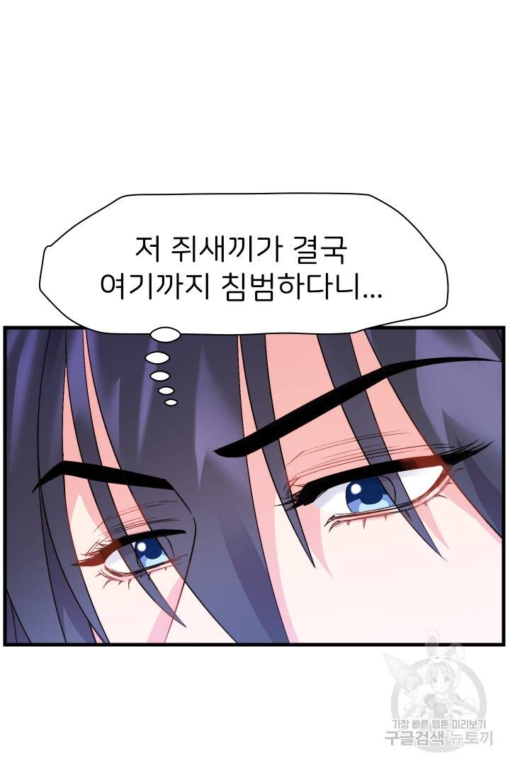 신탁으로 남편을 얻었습니다 8화 13