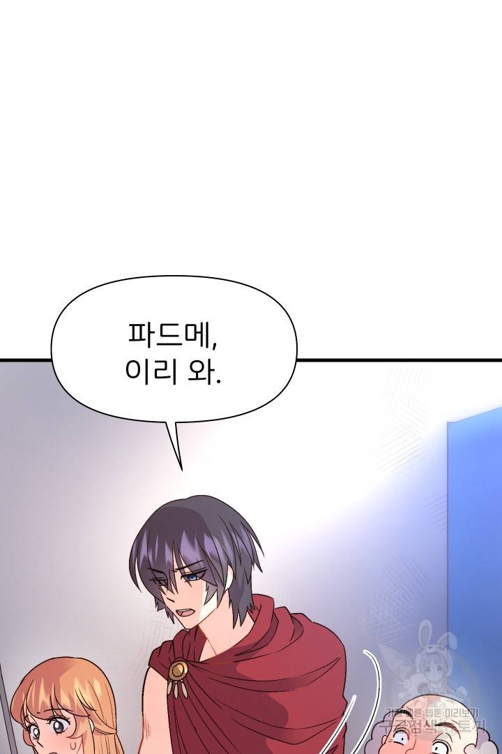 신탁으로 남편을 얻었습니다 8화 14