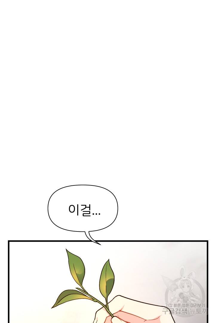 신탁으로 남편을 얻었습니다 8화 17