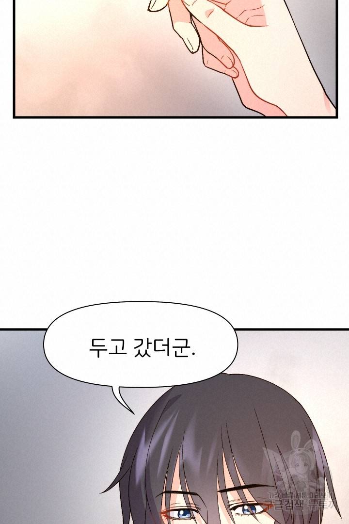 신탁으로 남편을 얻었습니다 8화 18