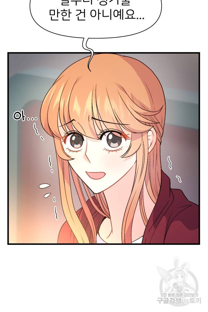 신탁으로 남편을 얻었습니다 8화 20
