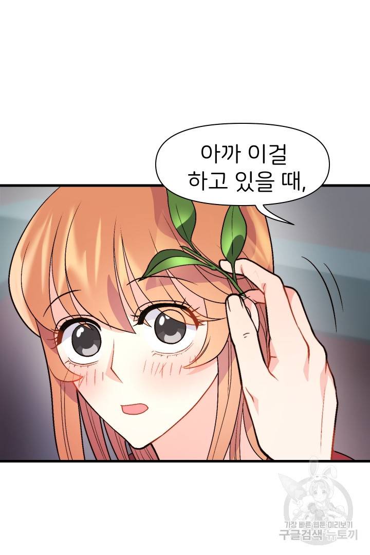 신탁으로 남편을 얻었습니다 8화 21